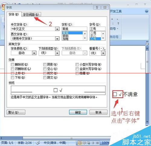 图片[7]-Word文档如何在小方块里打钩？—word技巧教程|叨客学习资料网-叨客学习资料网