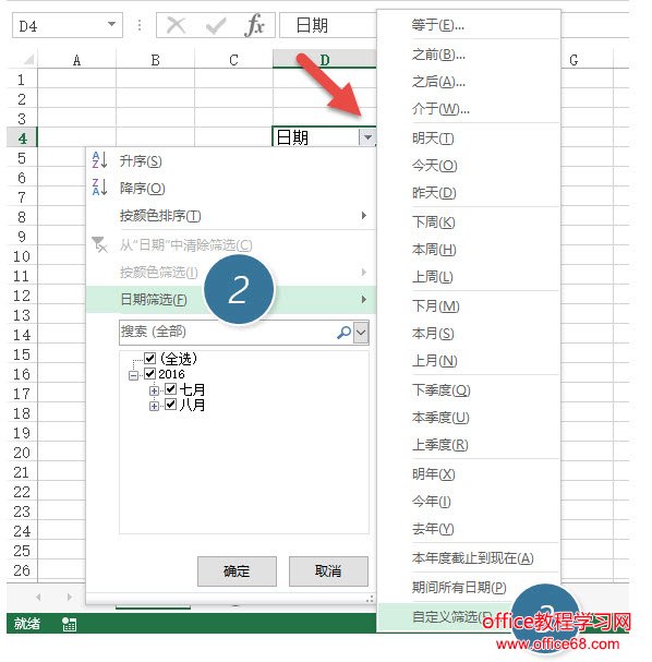excel怎么挑选介于两个日期之间的数据?