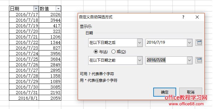 excel怎么挑选介于两个日期之间的数据?