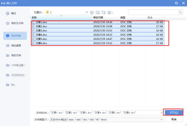 怎样将一百多份Word文档全部批量合并到一个文档?