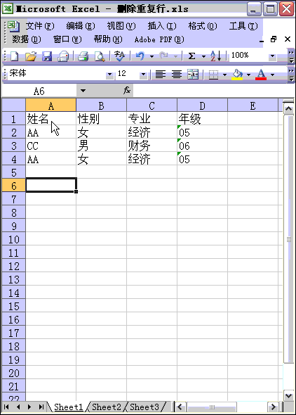 重复数据删去演示动画