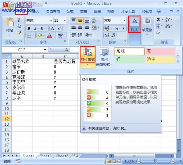 条件格局