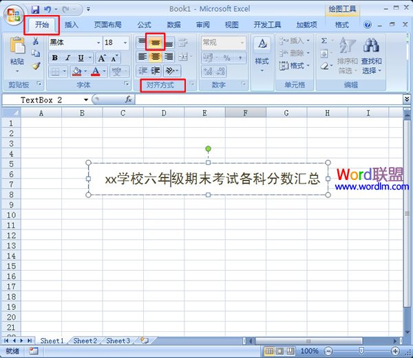 调整文本框