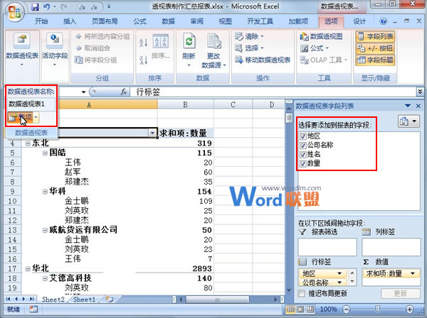 在Excel2007中使用数据透视表制造汇总报表
