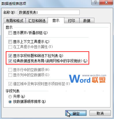 在Excel2007中使用数据透视表制造汇总报表
