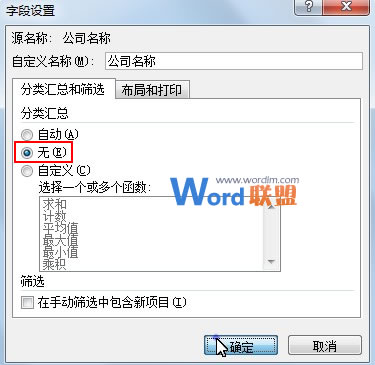 在Excel2007中使用数据透视表制造汇总报表