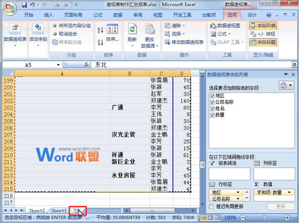 在Excel2007中使用数据透视表制造汇总报表