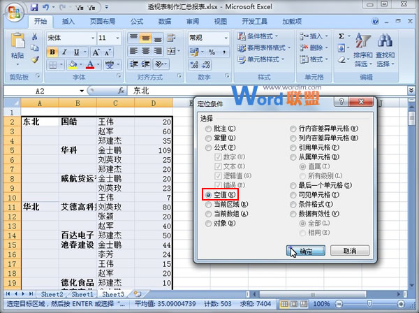 在Excel2007中使用数据透视表制造汇总报表