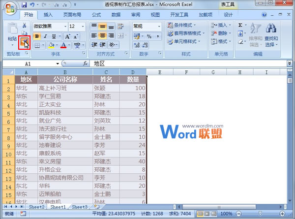 在Excel2007中使用数据透视表制造汇总报表