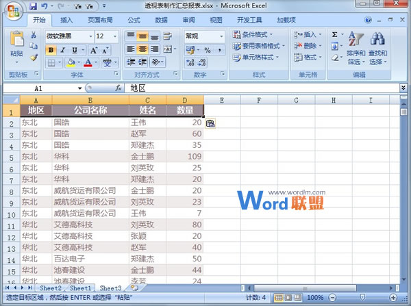 在Excel2007中使用数据透视表制造汇总报表
