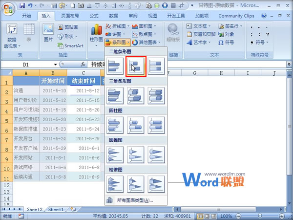 Excel2007图表制造:甘特图