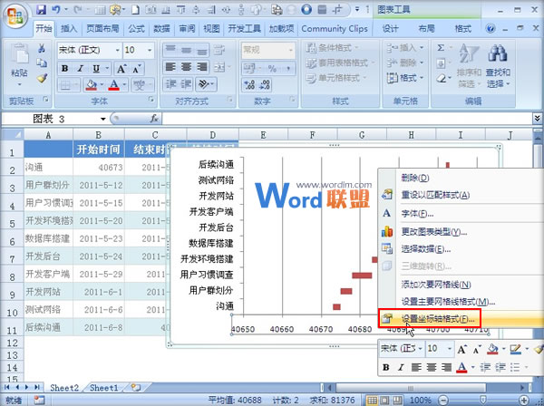 Excel2007图表制造:甘特图