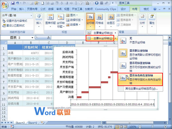 Excel2007图表制造:甘特图