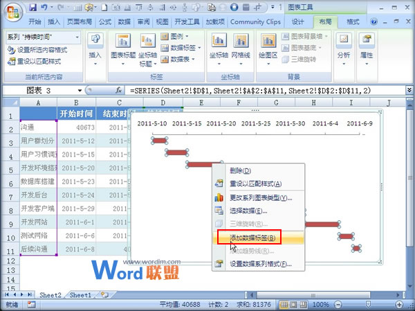 Excel2007图表制造:甘特图