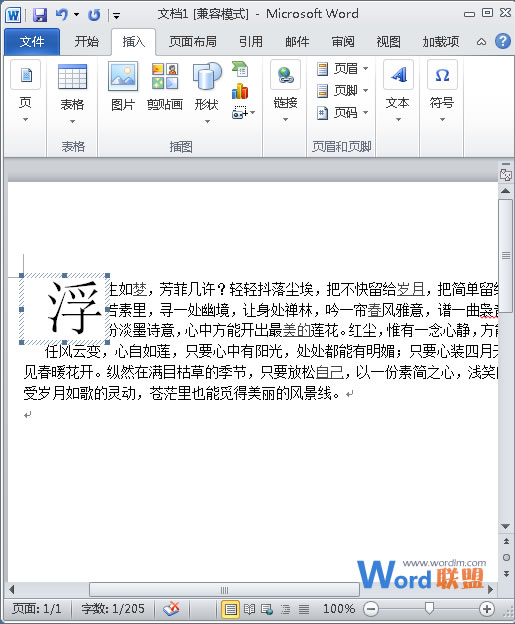 在Word2010中如何设置首字下沉—word技巧教程|叨客学习资料网-叨客学习资料网