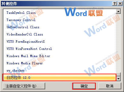 挑选日历控件