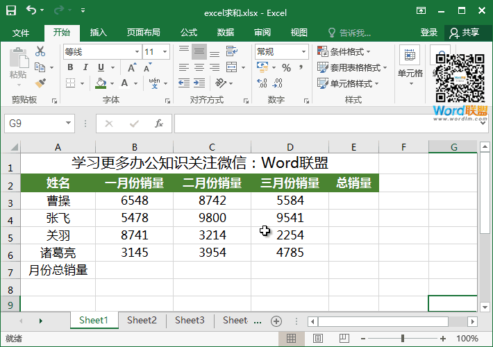 运用“+”加号求和
