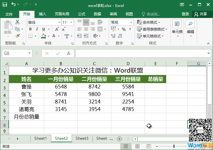 运用Excel中自带求和公式