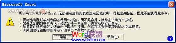 此刻体系会弹出一个提示框