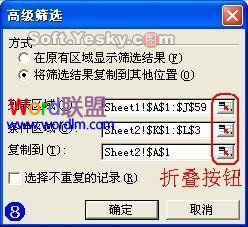 “确认”后翻开“高档挑选”