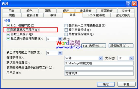 疏忽其他应用程序去掉勾