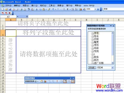 树立人员状况表的透视表