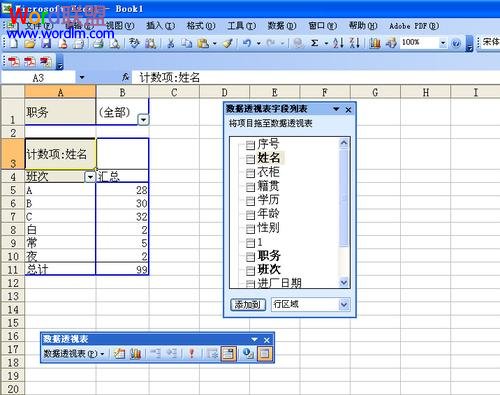拖动内容以完成透视表