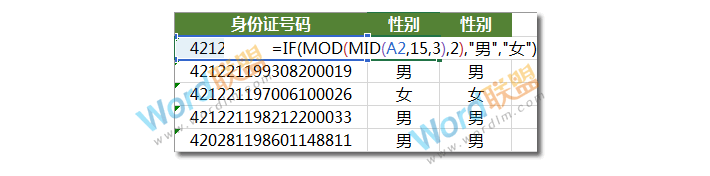 Excel身份证号码判别男女性别:Excel函数不求人