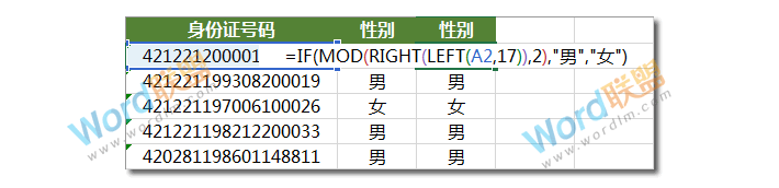 Excel身份证号码判别男女性别:Excel函数不求人