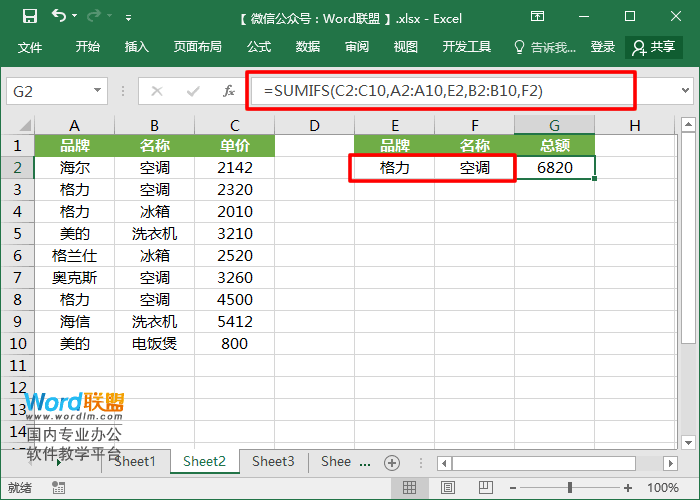 几个工作中常用的Excel多条件求和函数公式—excel技巧教程|叨客学习资料网-叨客学习资料网