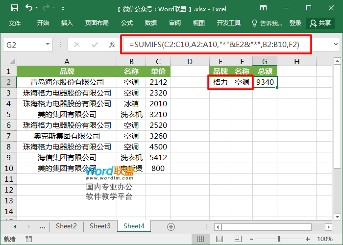 经过关键字多条件求和
