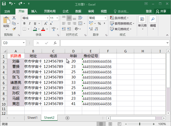 进步Excel作业效率技巧 让你的作业事半功倍