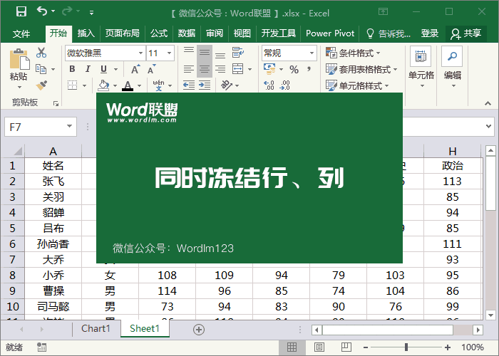Excel一起冻住队伍