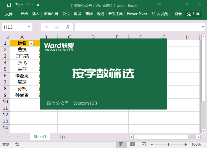 按字数挑选