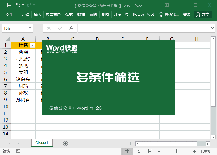 Excel多条件挑选