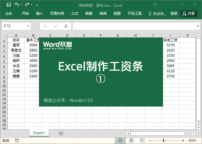 排序制造工资表