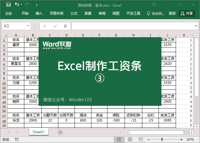 排序制造工资表