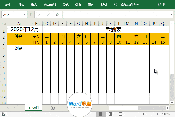 考勤表演示