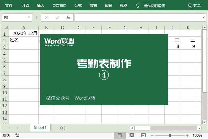 美化考勤表