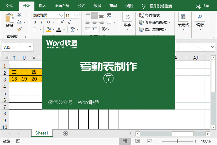 增加考勤