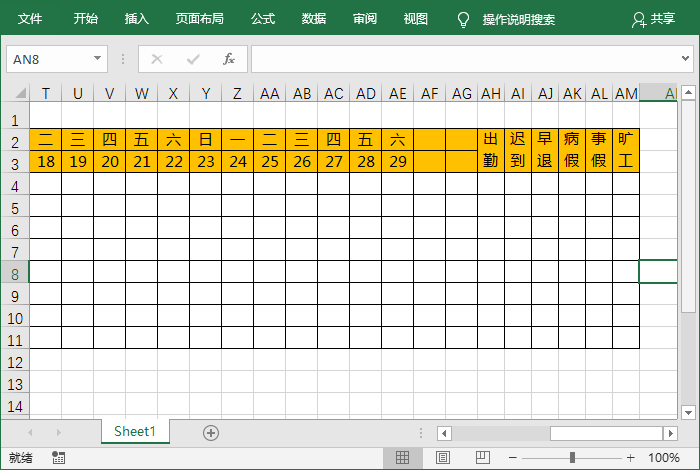增加考勤