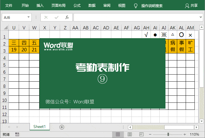 计算考勤记载