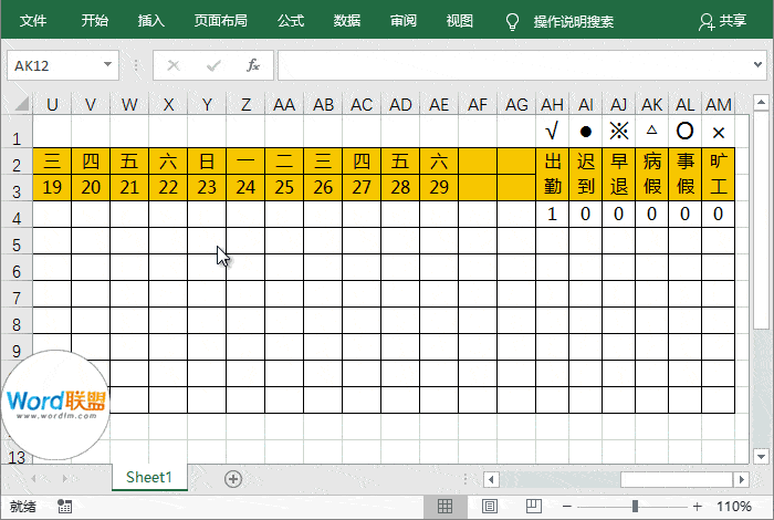 计算考勤记载