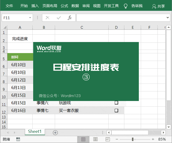 日程组织表的制造