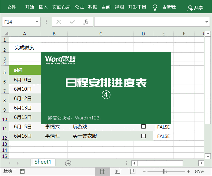 日程组织表的制造