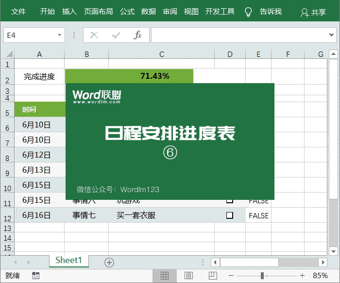 日程组织表的制造