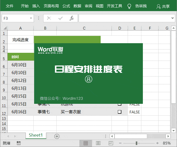 Excel日程组织表