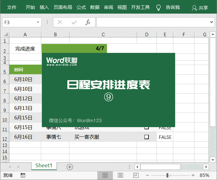 日程组织表的制造
