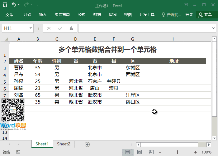 Excel兼并单元格数据的多种办法 总有一个合适你