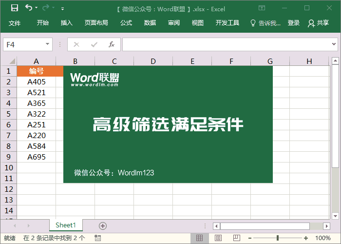 几个比如轻松学会,Excel满意多个条件进行高档挑选查询